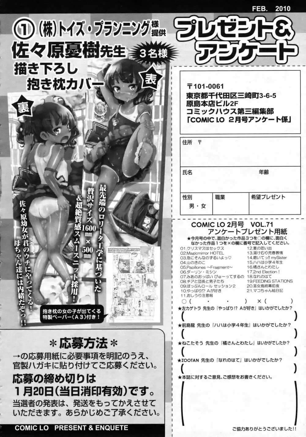 COMIC LO 2010年2月号 Vol.71 Page.393