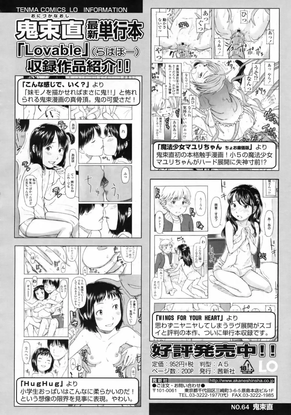 COMIC LO 2010年2月号 Vol.71 Page.83