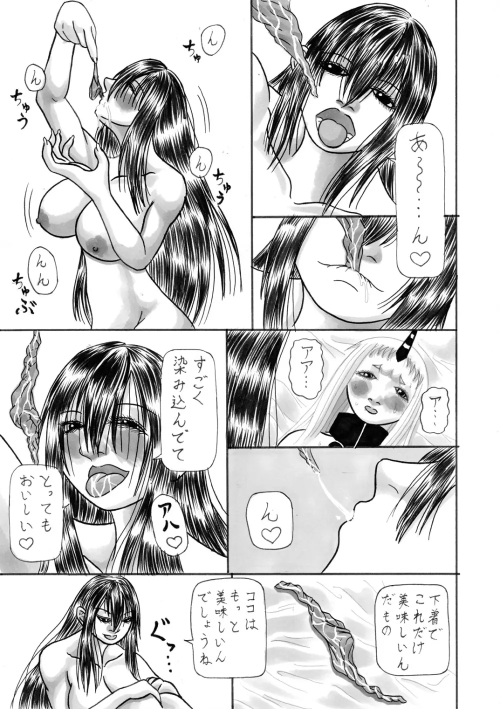 色欲の海 Page.15