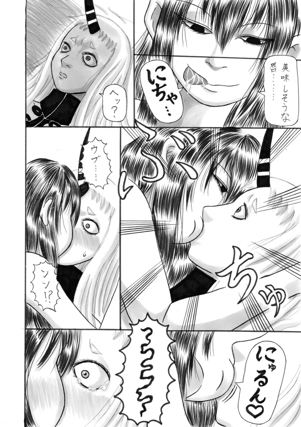 色欲の海 Page.8