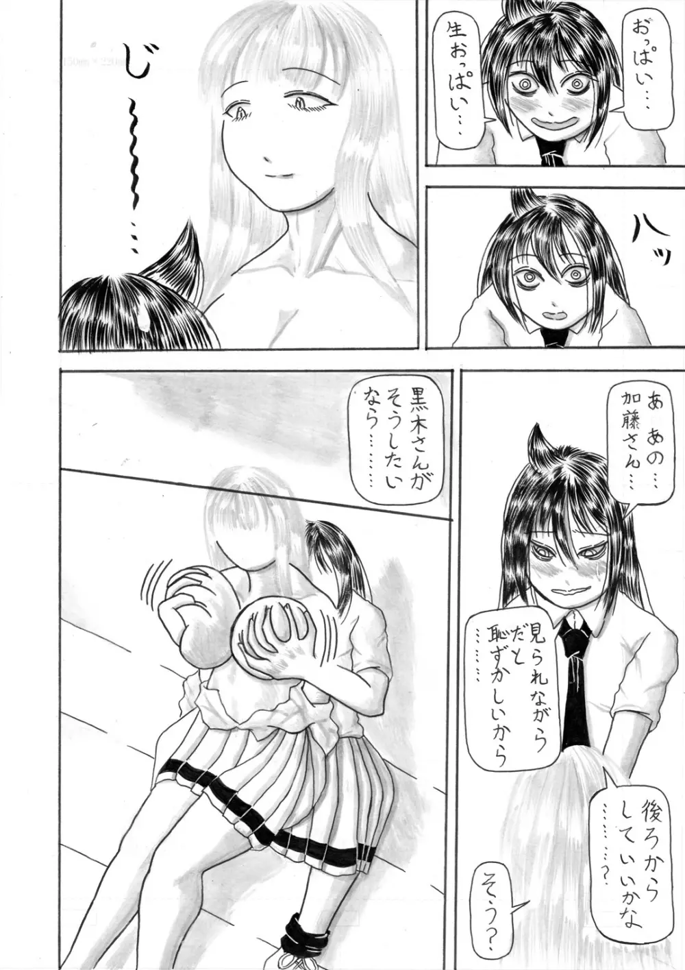 モテないしおっぱい揉みしだく Page.12