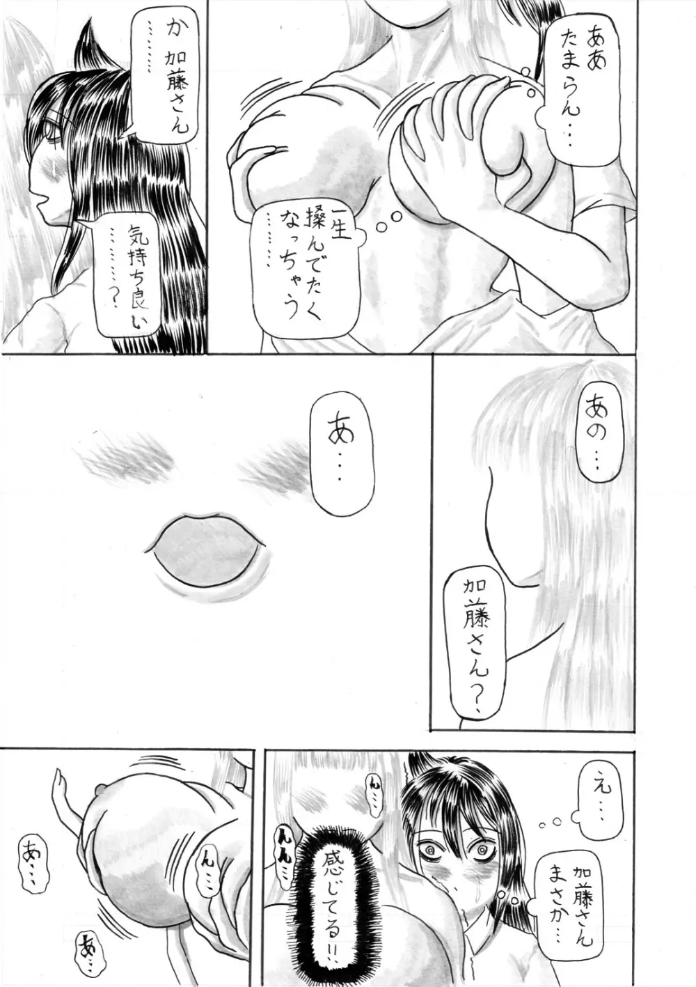 モテないしおっぱい揉みしだく Page.13