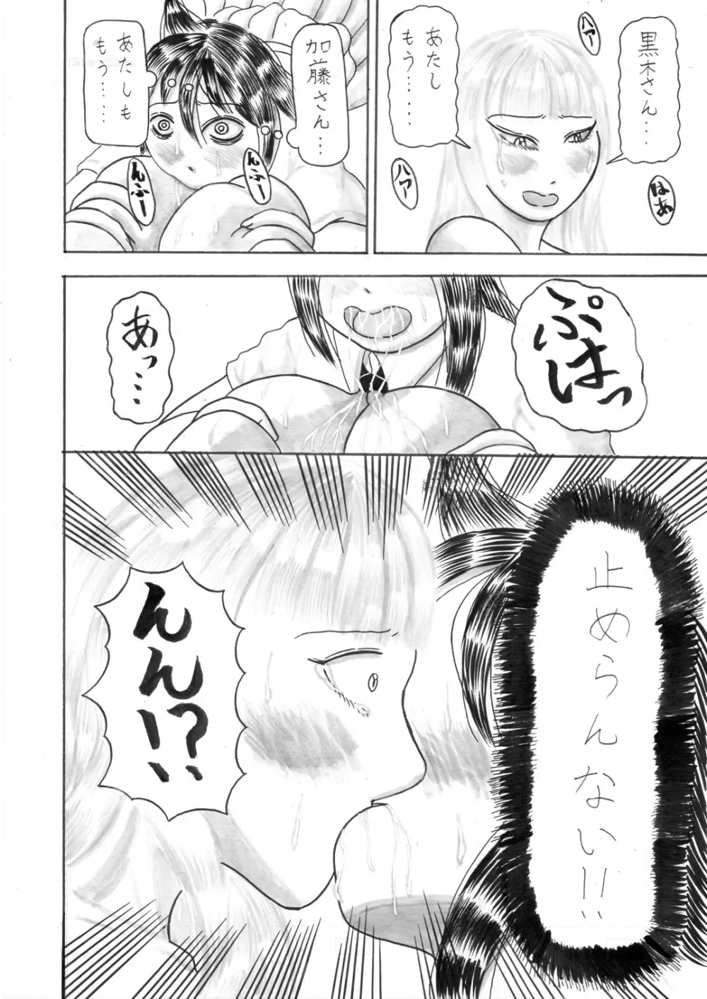 モテないしおっぱい揉みしだく Page.18