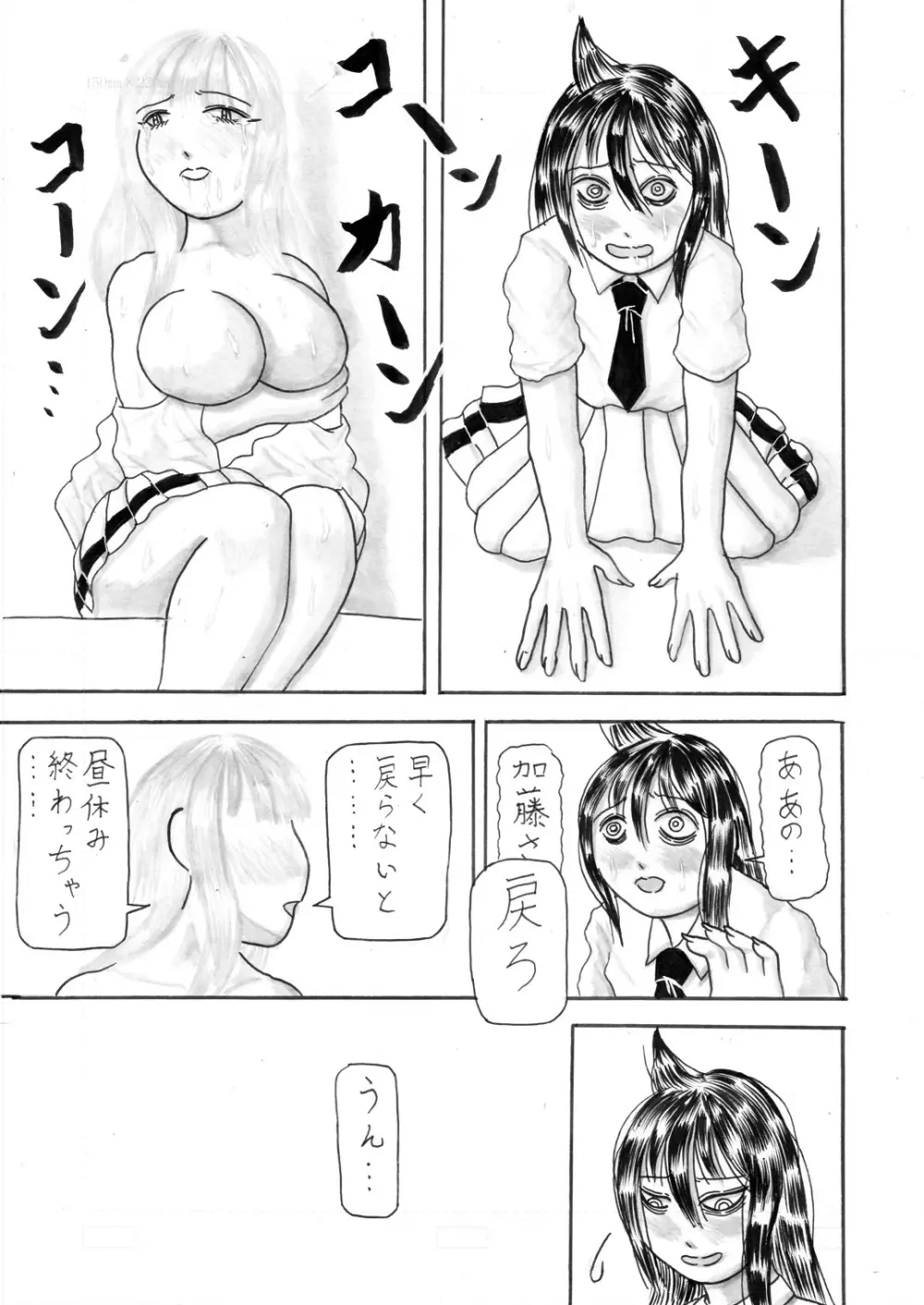 モテないしおっぱい揉みしだく Page.21