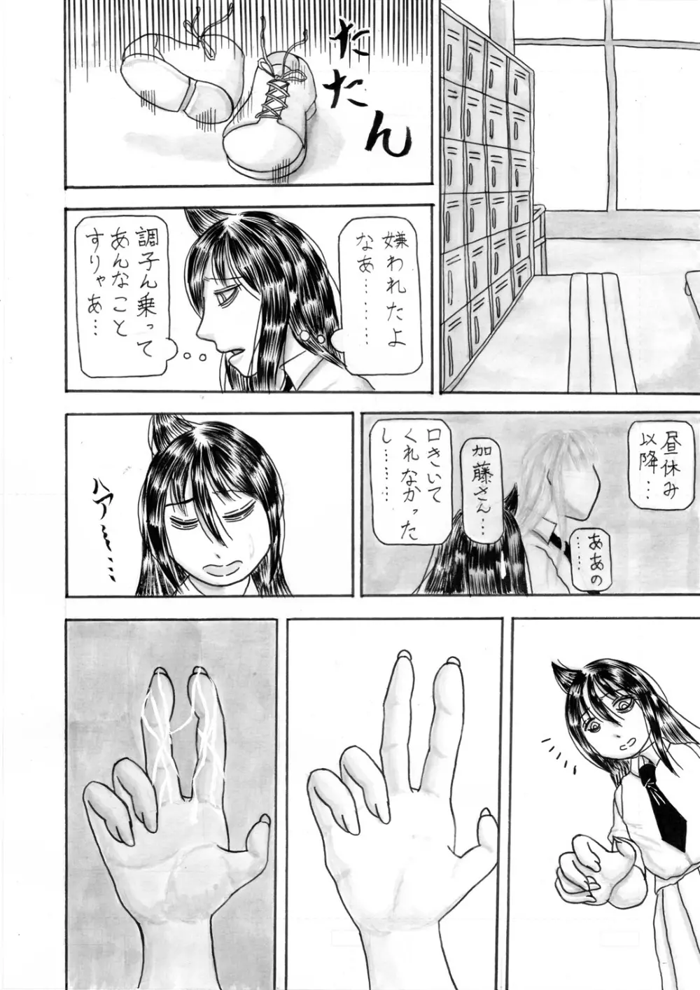 モテないしおっぱい揉みしだく Page.22