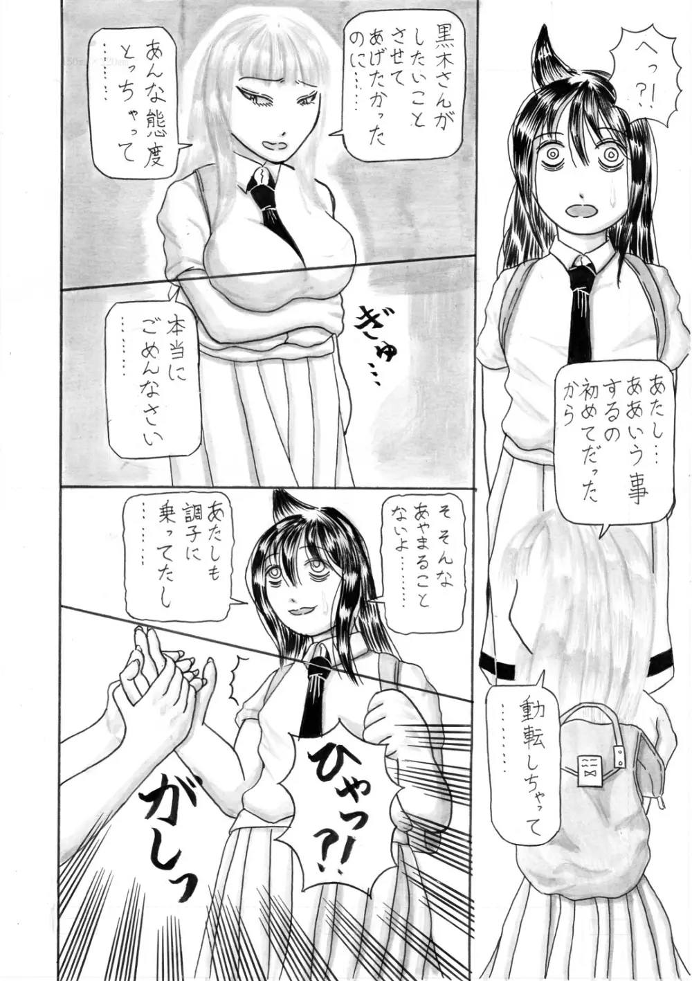 モテないしおっぱい揉みしだく Page.24