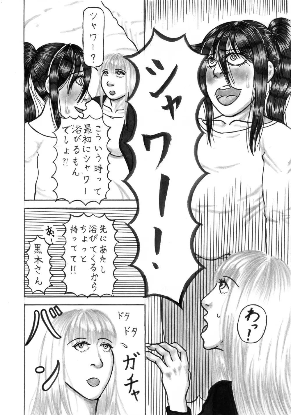 モテないし獣になる Page.4