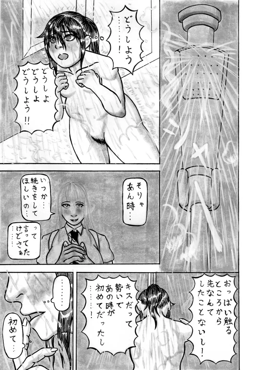 モテないし獣になる Page.5