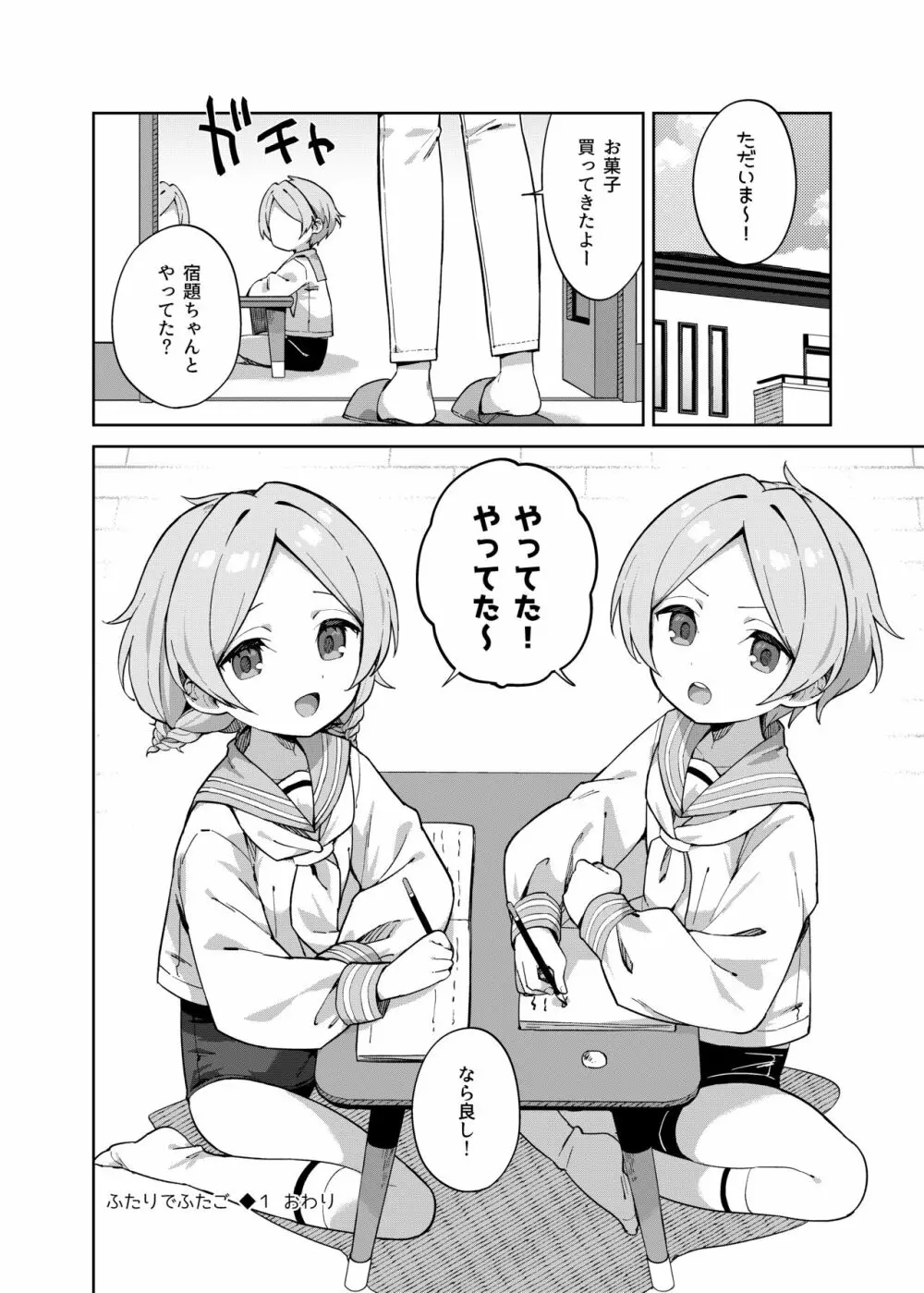 ふたりでふたご Page.17