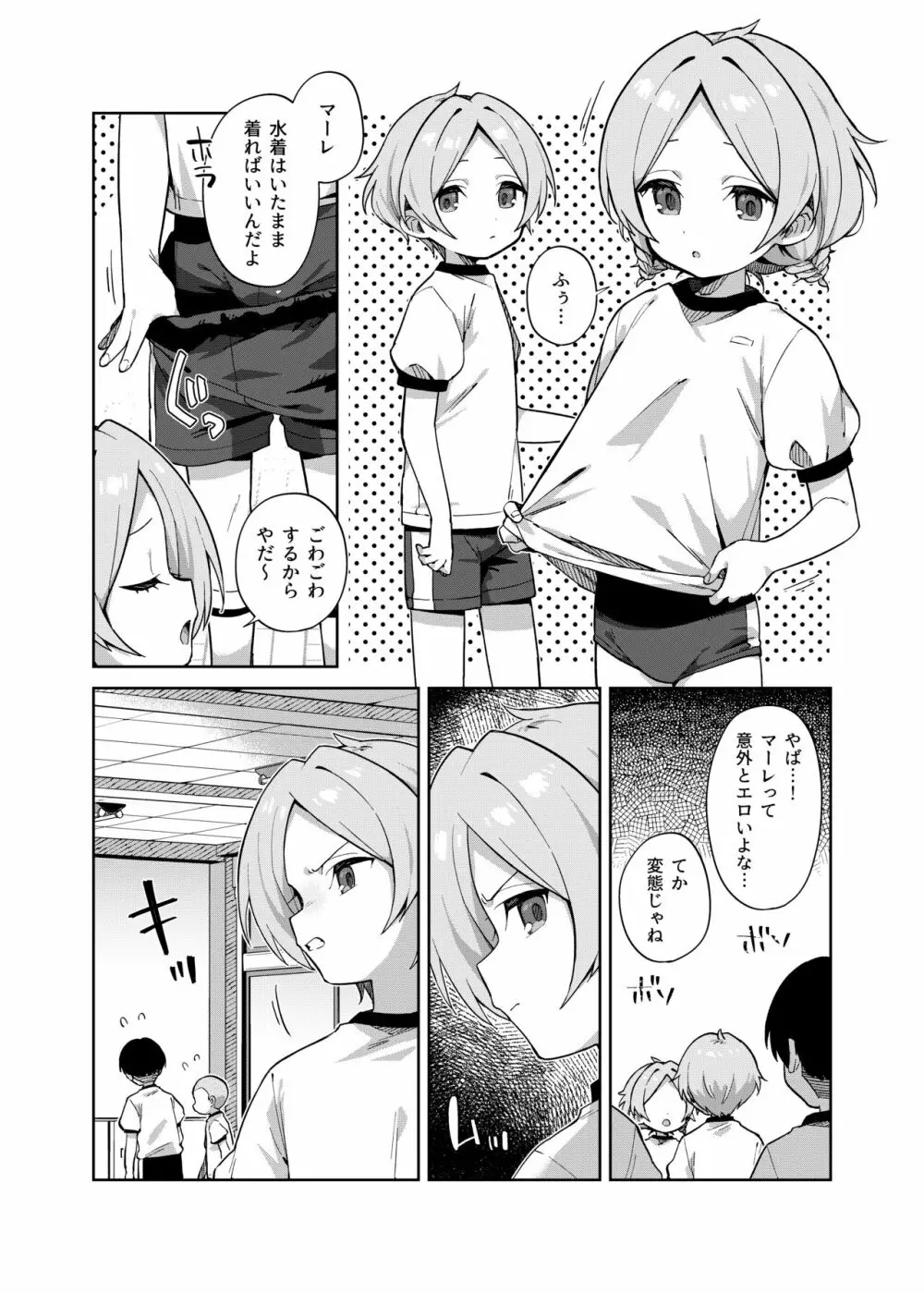 ふたりでふたご Page.21