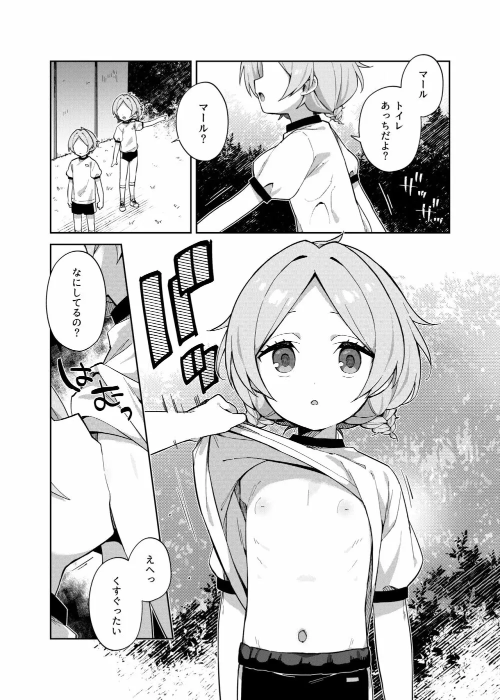 ふたりでふたご Page.24