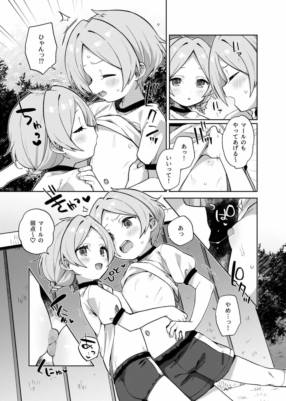 ふたりでふたご Page.26