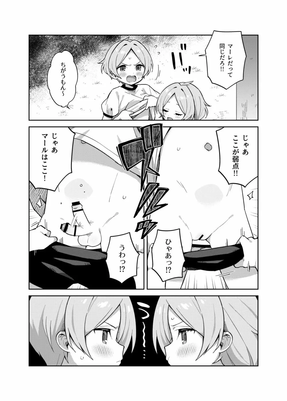 ふたりでふたご Page.27