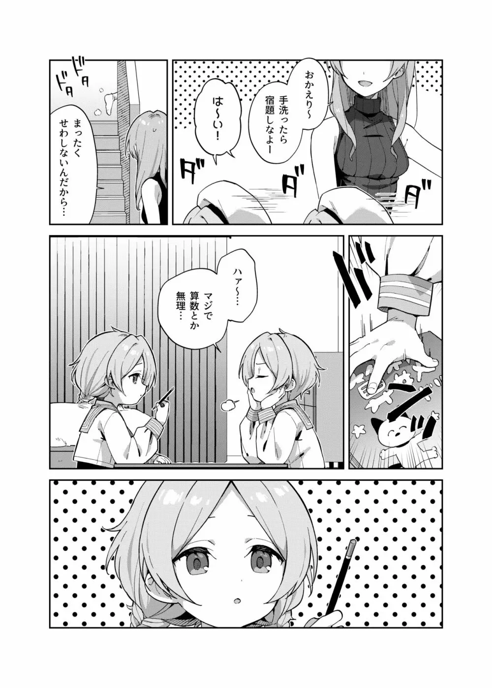 ふたりでふたご Page.4