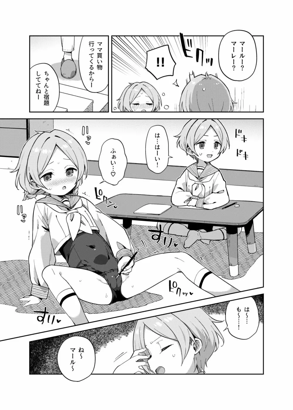 ふたりでふたご Page.6