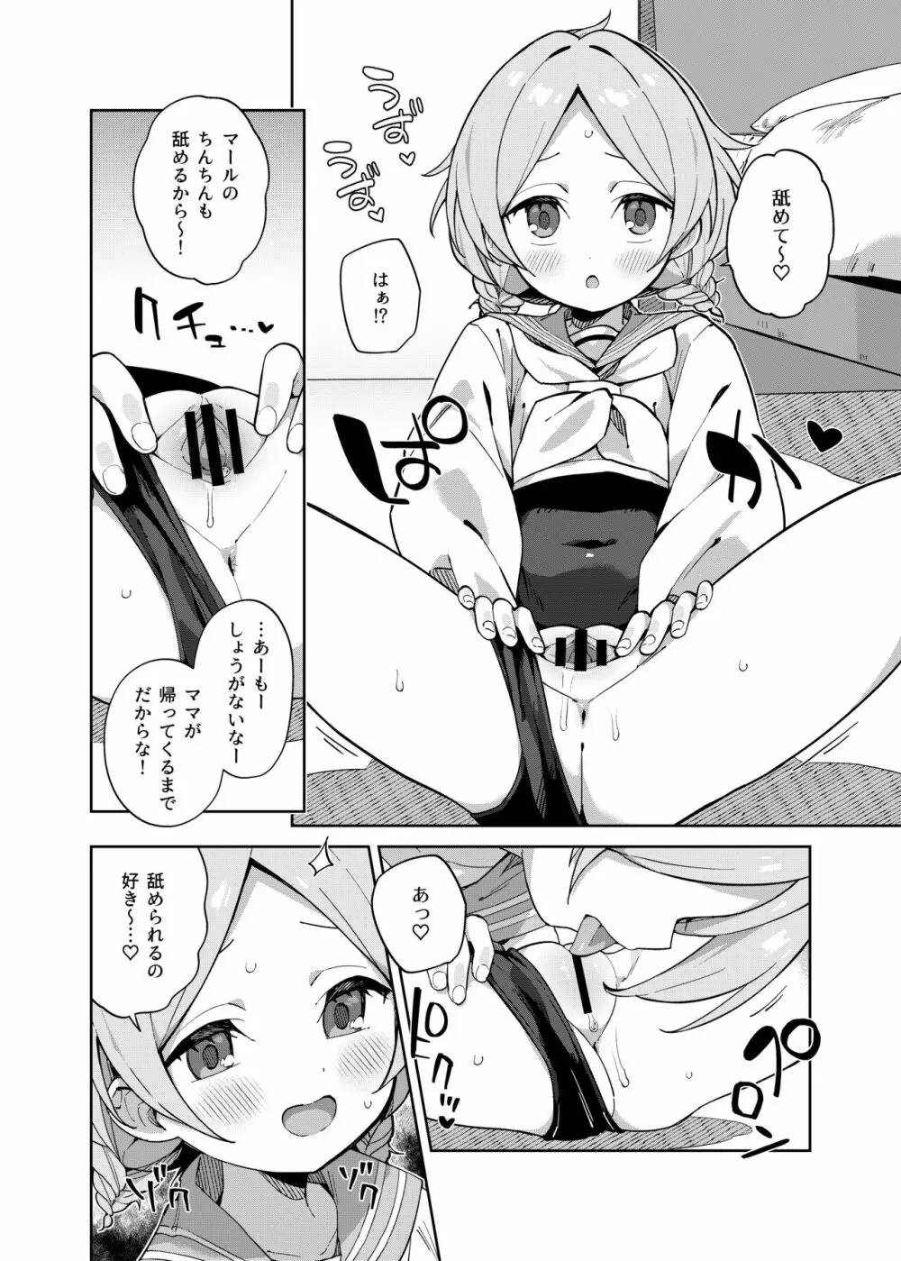 ふたりでふたご Page.7