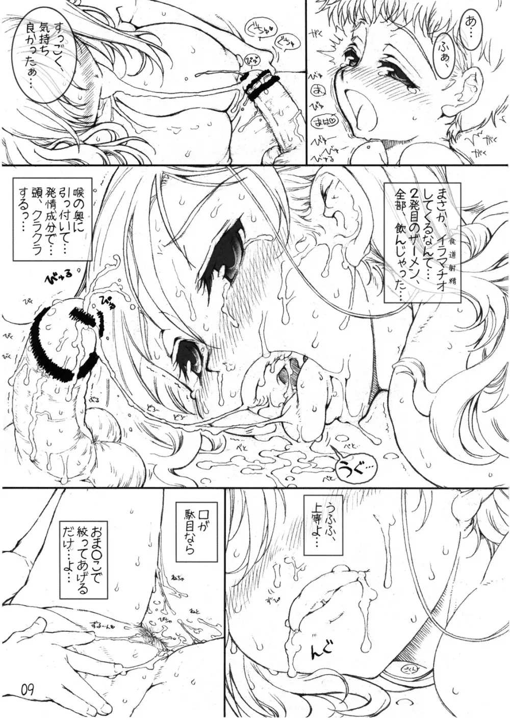 鷹野三佐と一緒！ Page.8