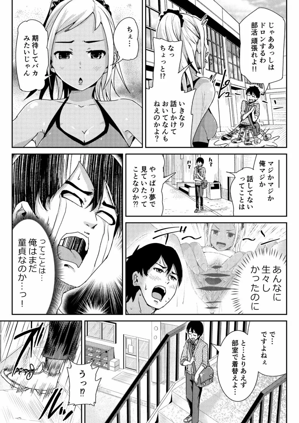 童貞の俺を誘惑するえっちな女子たち!? 3 Page.5