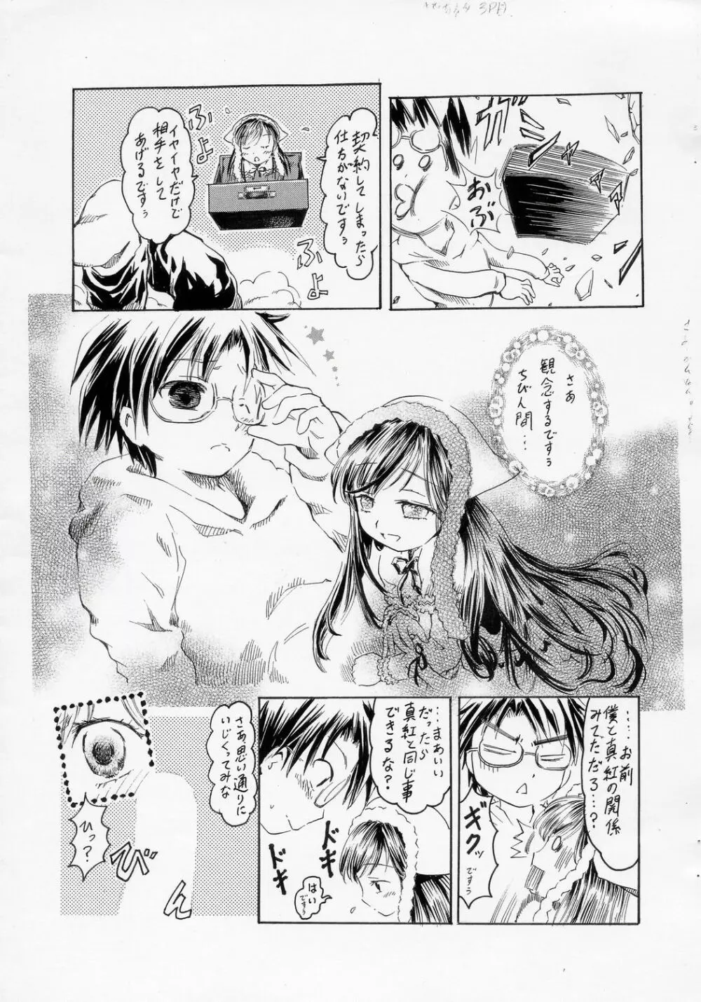 禁じられた遊び Page.5