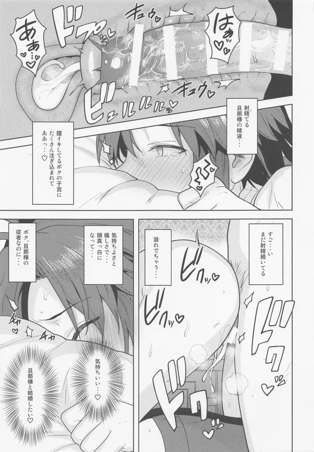 どちらをお望みですか? ~執事編~ Page.30