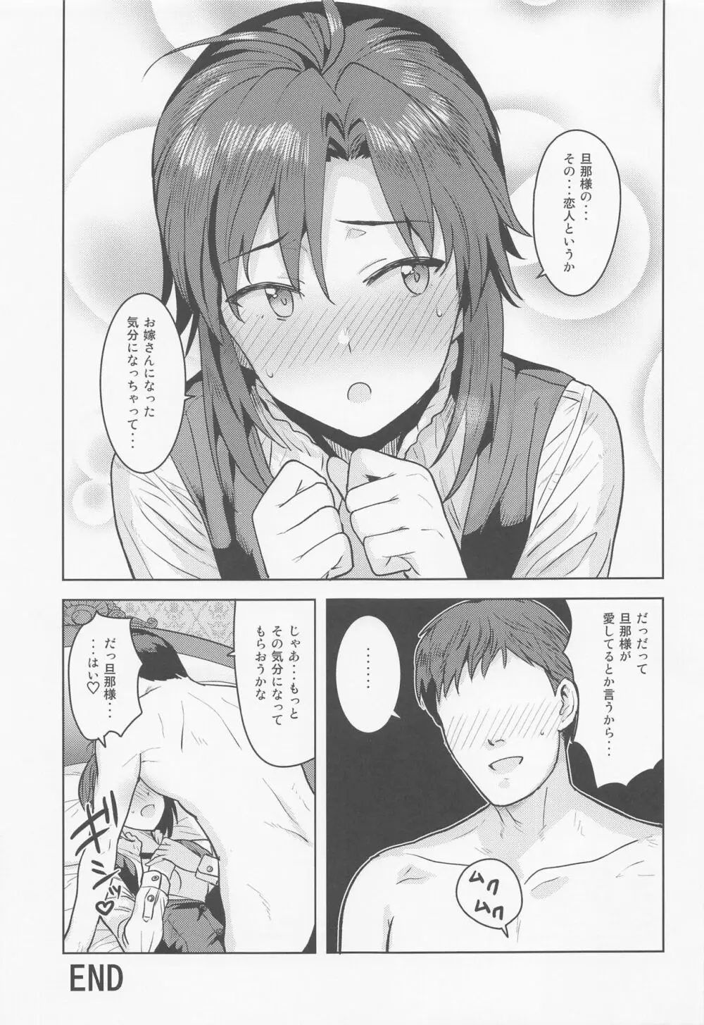 どちらをお望みですか? ~執事編~ Page.32