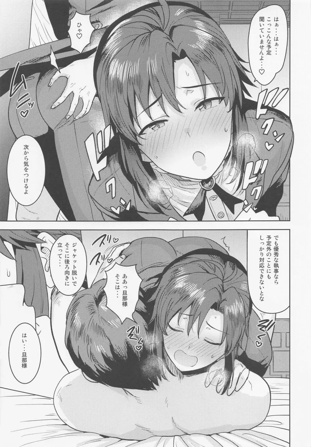 どちらをお望みですか? ~執事編~ Page.4