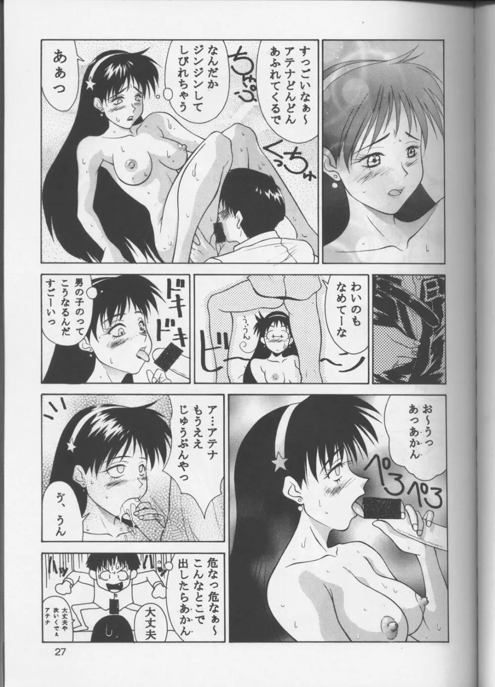 ただいまー4 Page.24