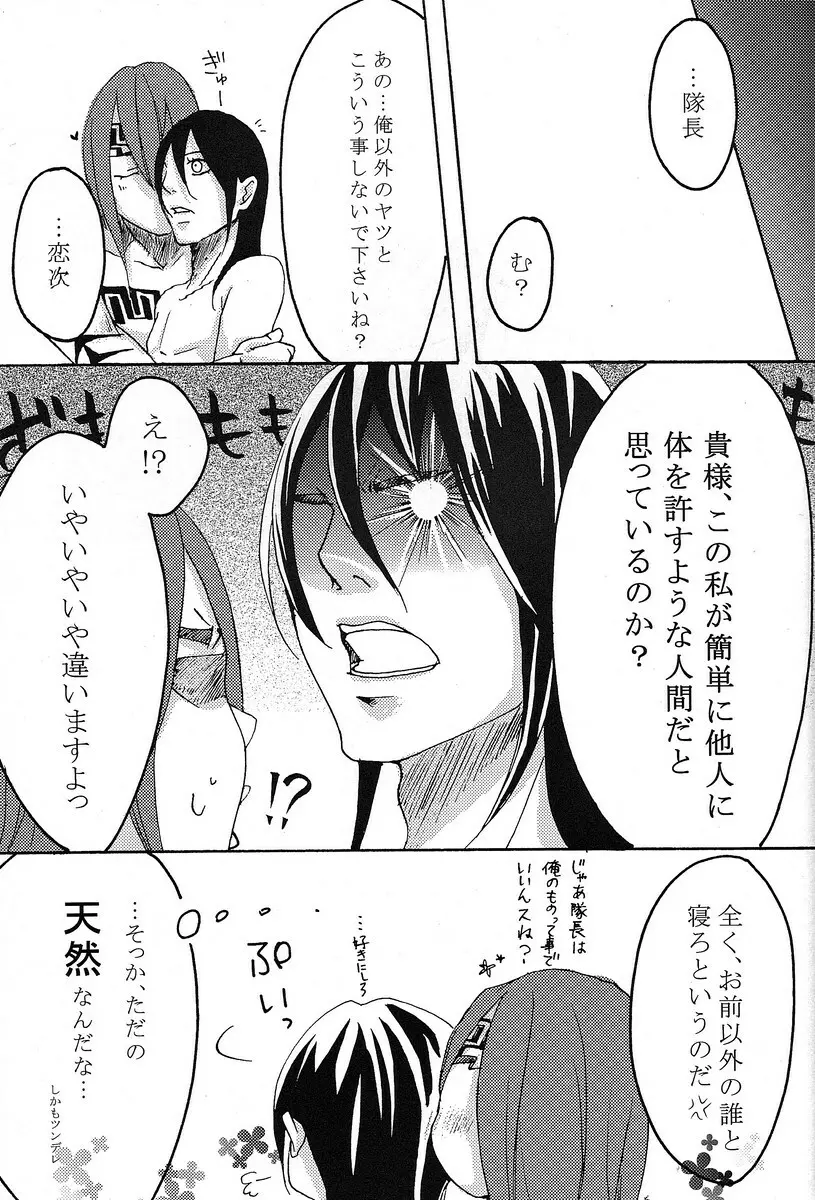 君想ふ Page.47