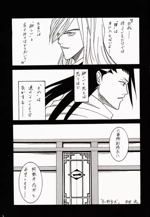 Gesshoku Page.2