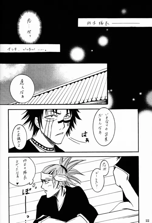 Gesshoku Page.21