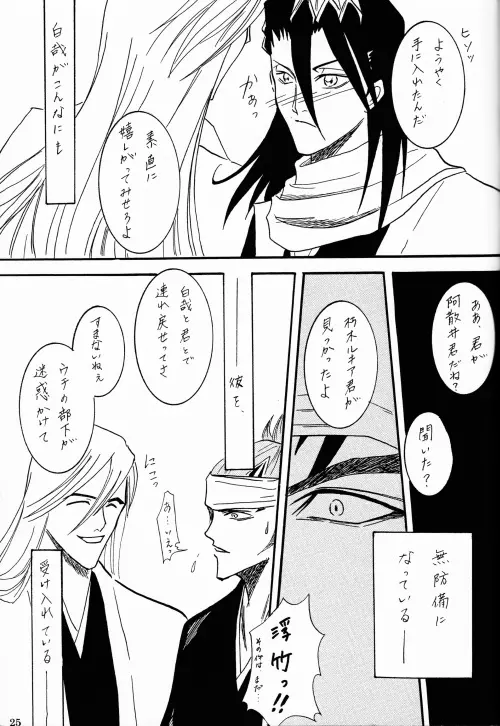 Gesshoku Page.24