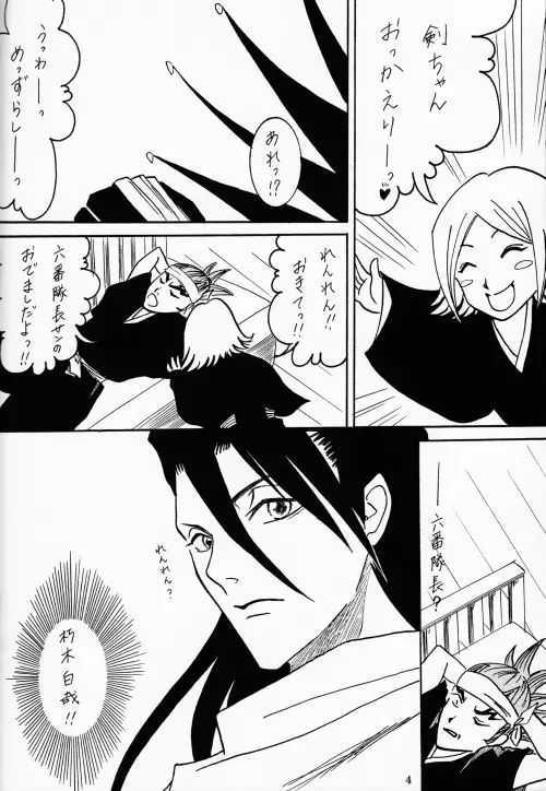 Gesshoku Page.3