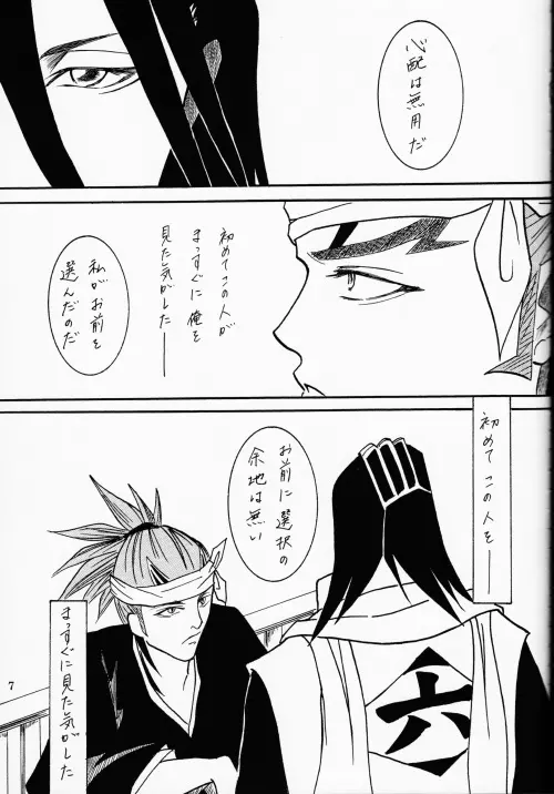 Gesshoku Page.6