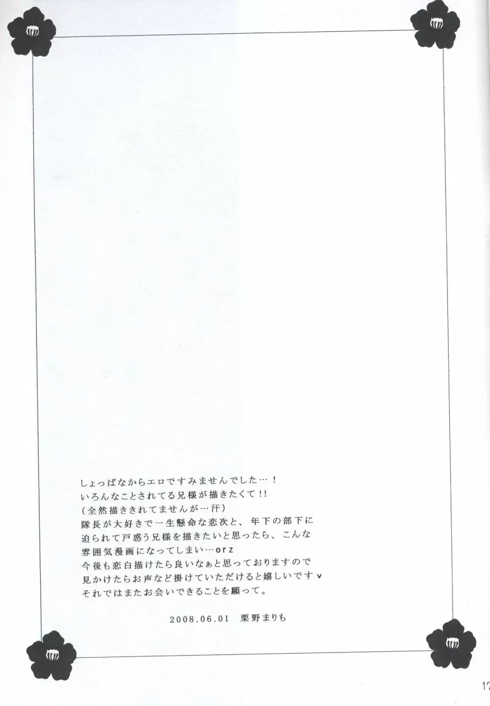 蜜月 Page.16