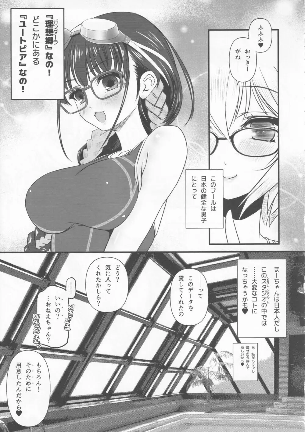 眼鏡競泳水着お姉ちゃんリターンズ❤ Page.6