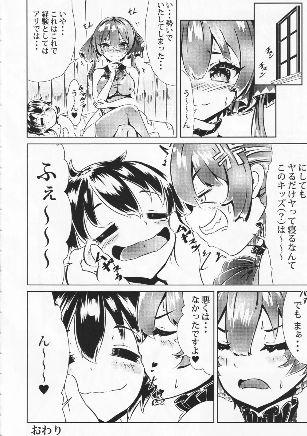 船長をわからせたいからがんばる本 Page.15