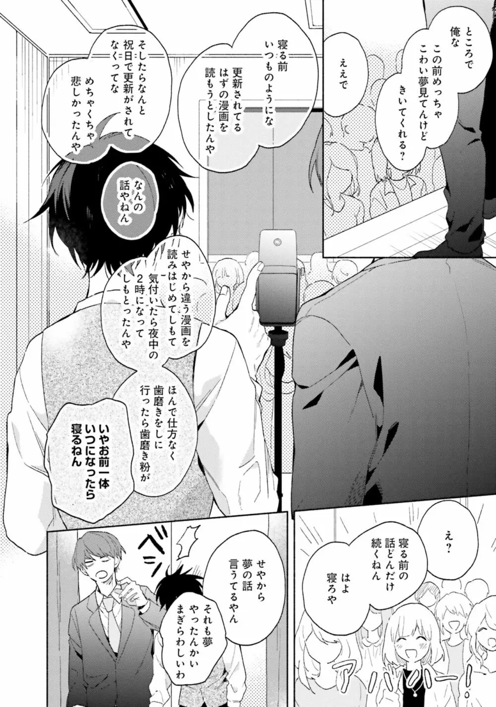 即席アドリブラバー Page.46