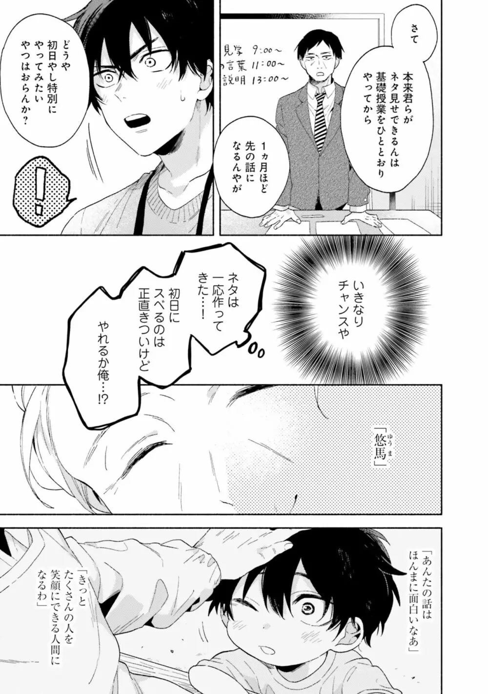 即席アドリブラバー Page.7