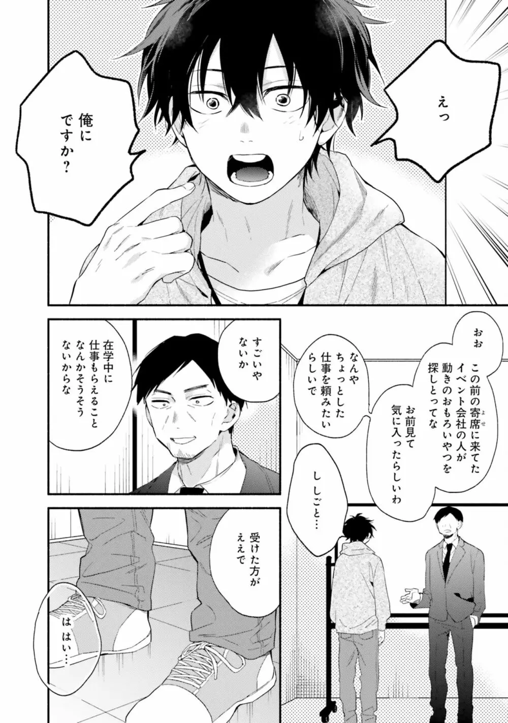 即席アドリブラバー Page.76