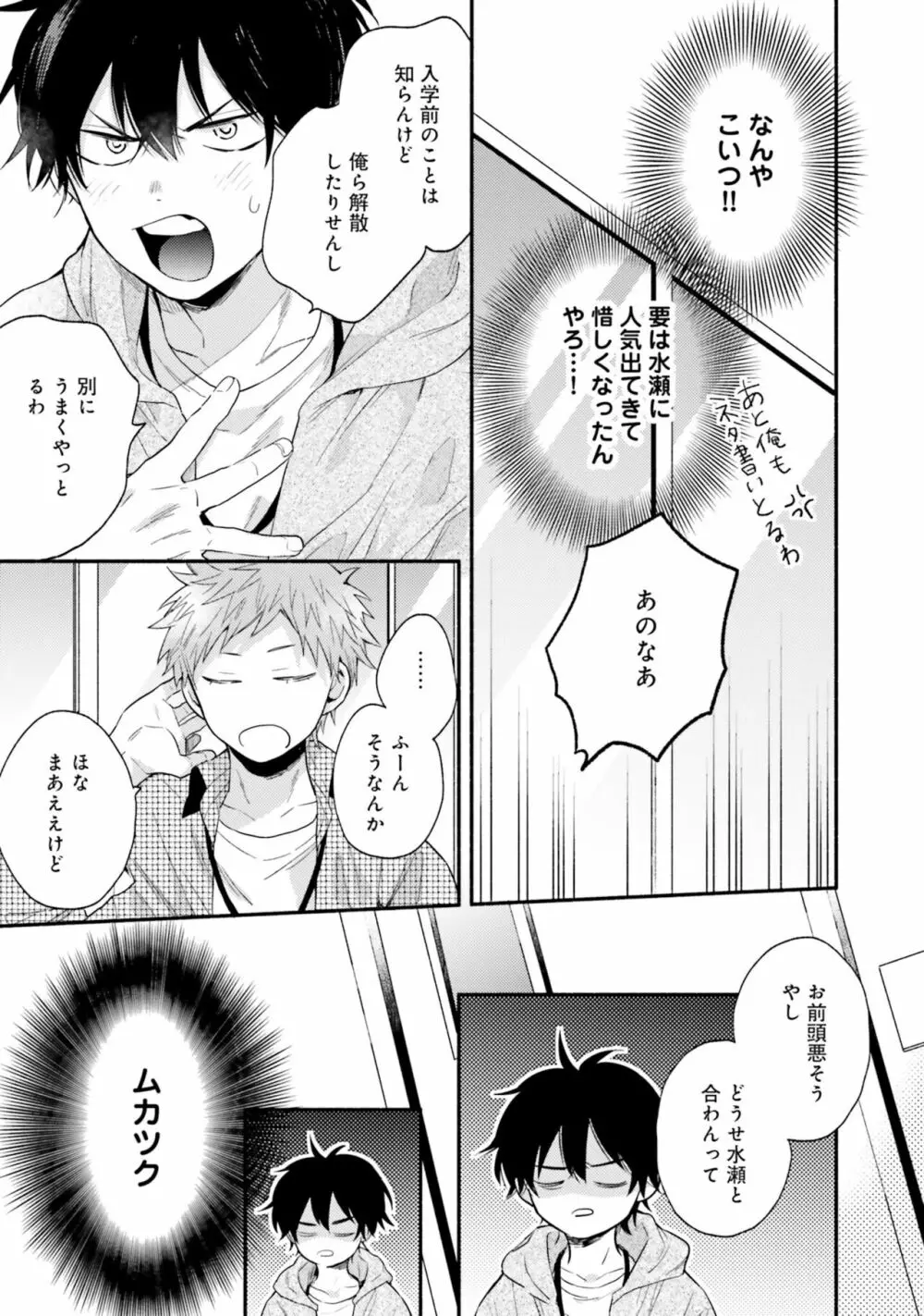 即席アドリブラバー Page.81