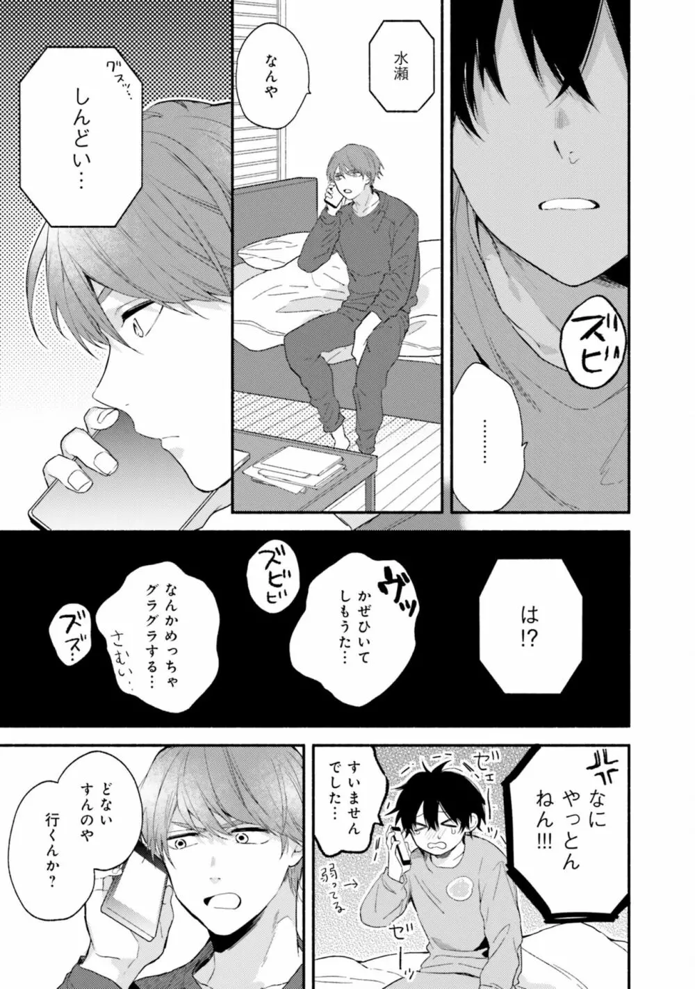 即席アドリブラバー Page.99