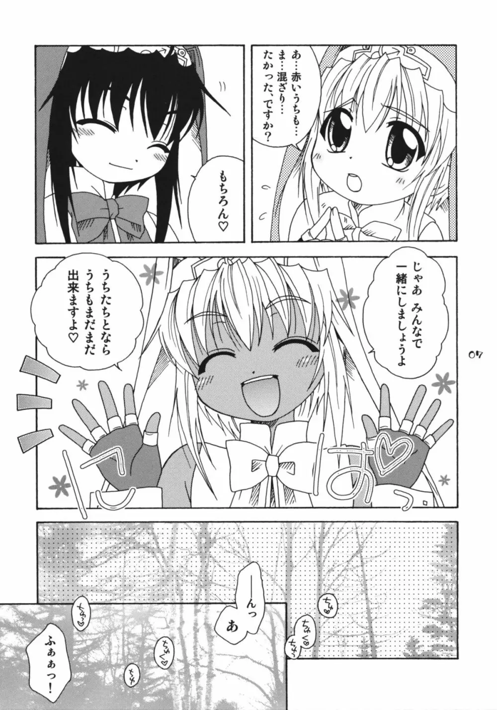 鰤ザァド Page.6