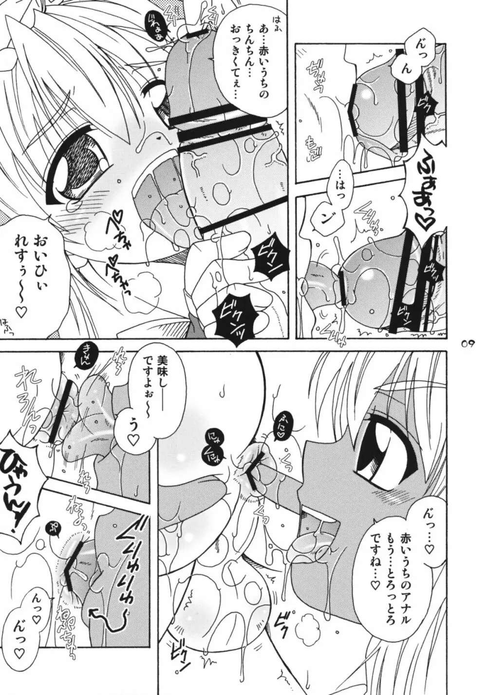 鰤ザァド Page.8