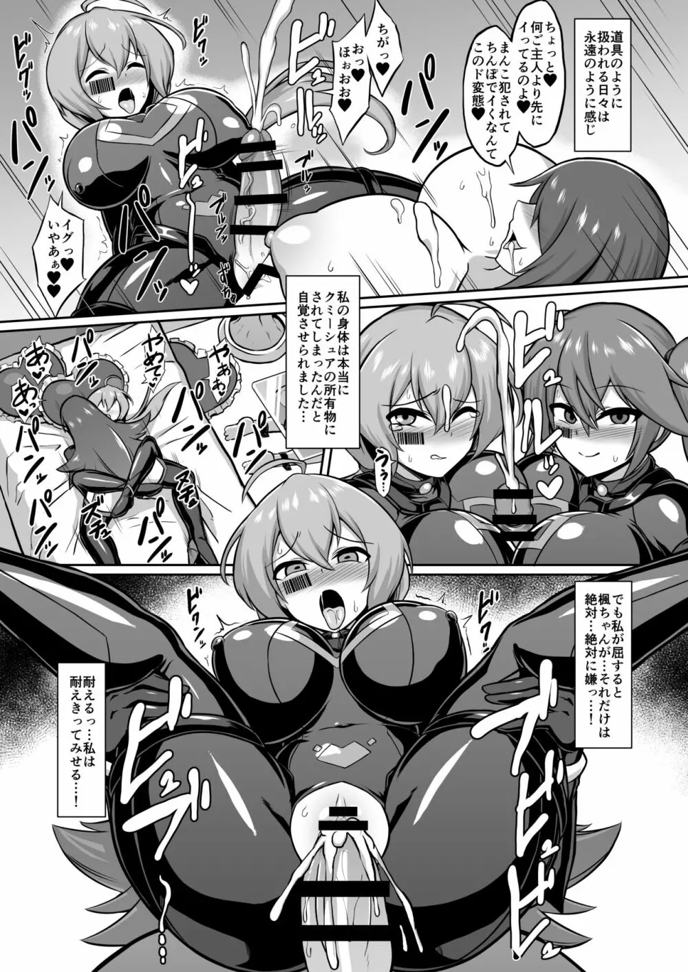 聖装煌姫セイクリッドアクア -淫辱遊戯の連鎖- Page.18