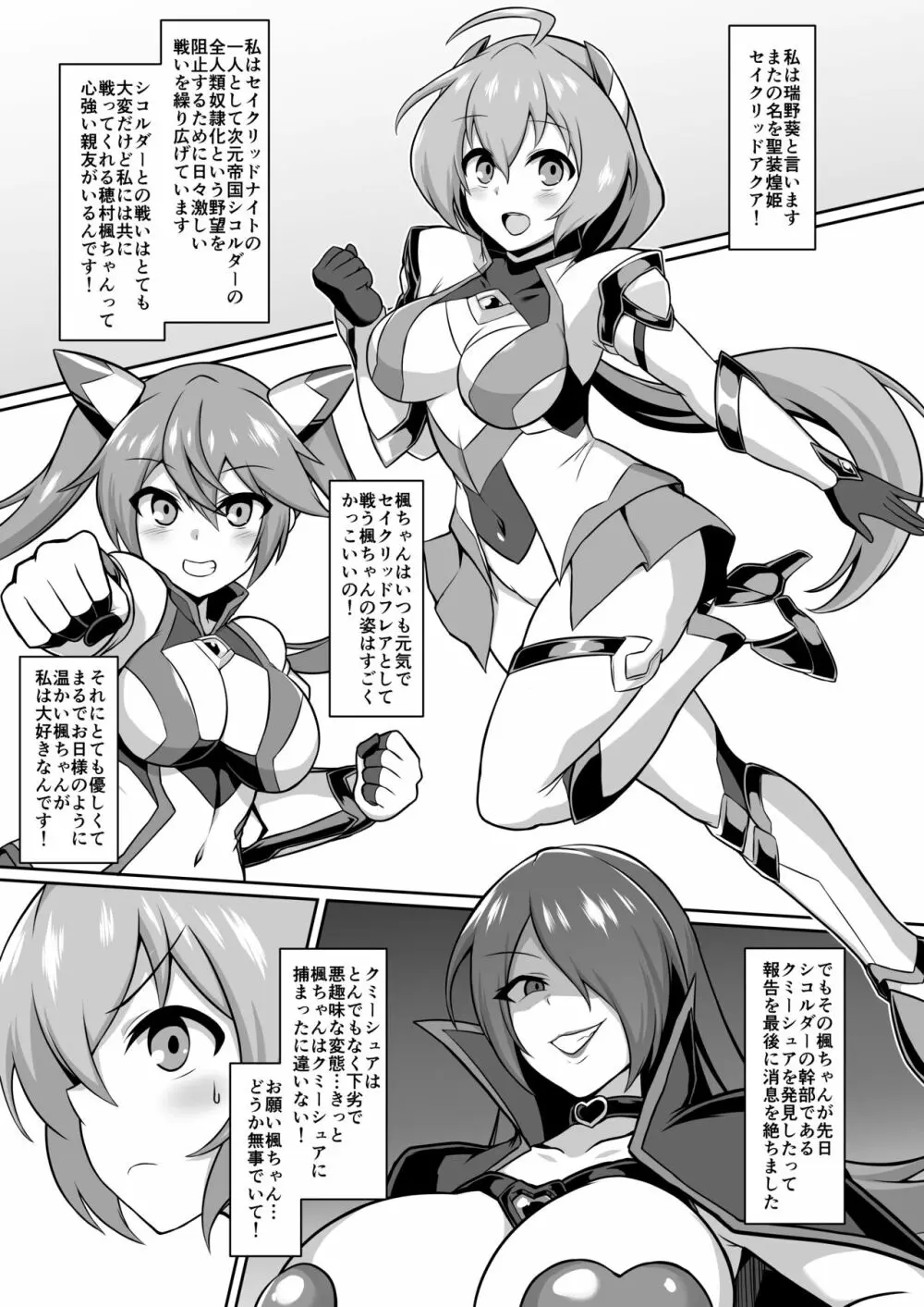 聖装煌姫セイクリッドアクア -淫辱遊戯の連鎖- Page.2