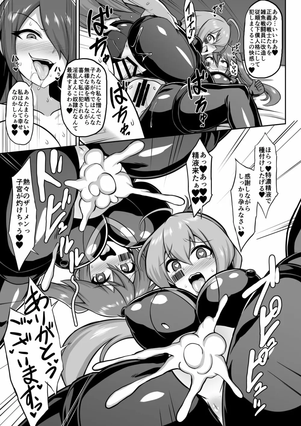 聖装煌姫セイクリッドアクア -淫辱遊戯の連鎖- Page.28