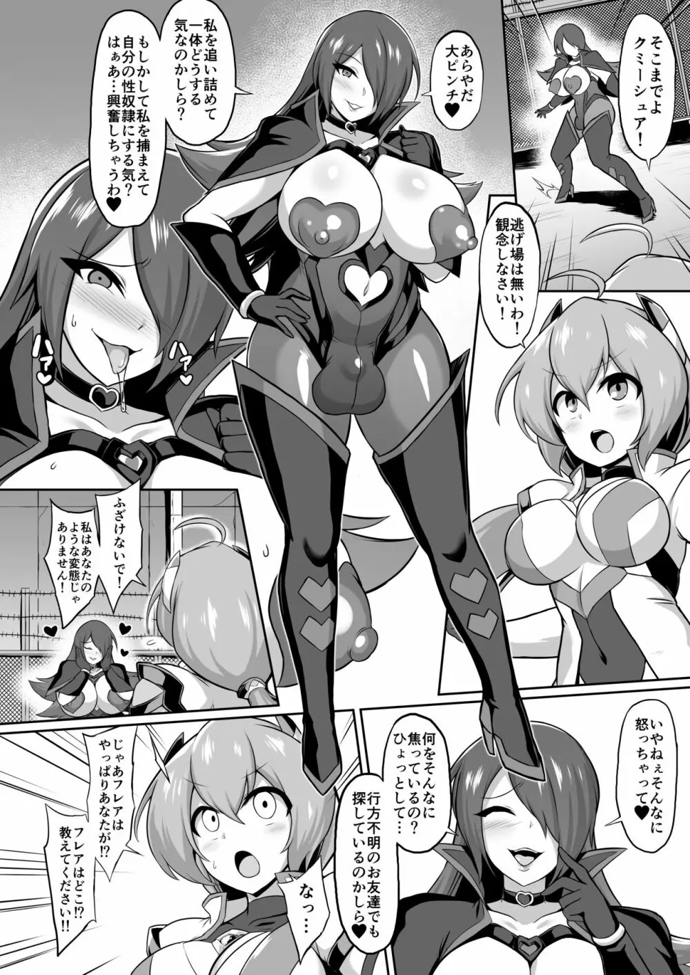 聖装煌姫セイクリッドアクア -淫辱遊戯の連鎖- Page.3