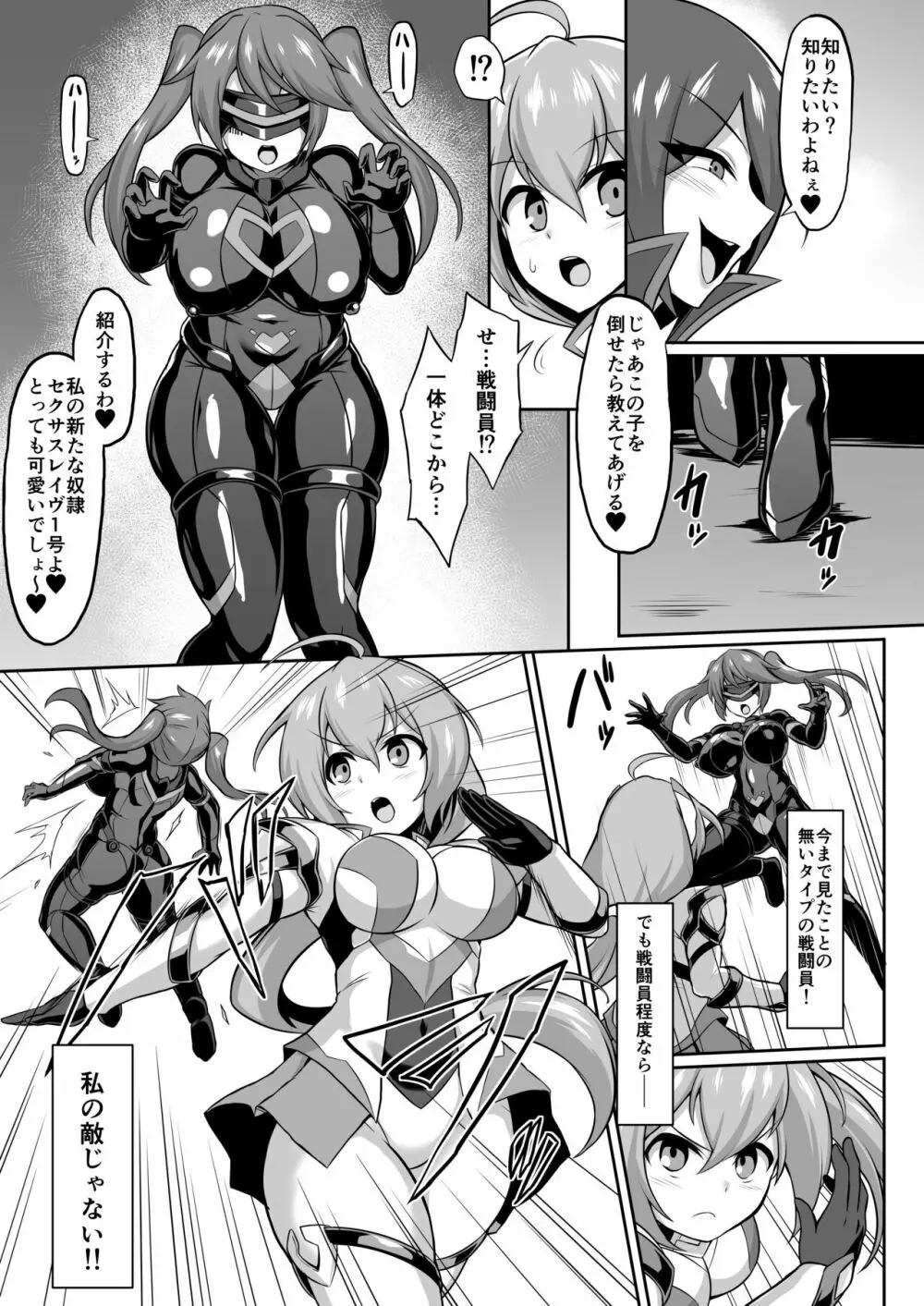 聖装煌姫セイクリッドアクア -淫辱遊戯の連鎖- Page.4