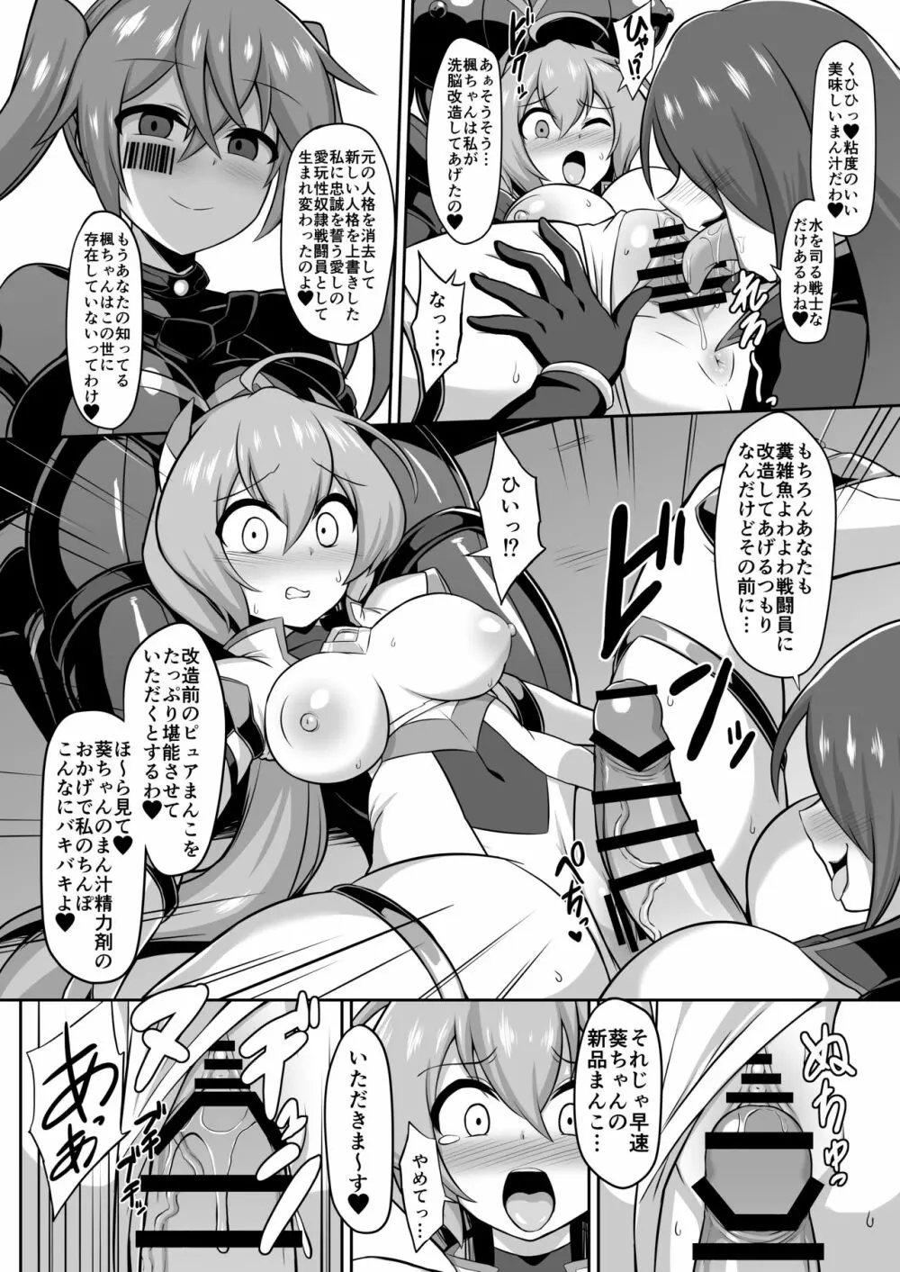 聖装煌姫セイクリッドアクア -淫辱遊戯の連鎖- Page.7