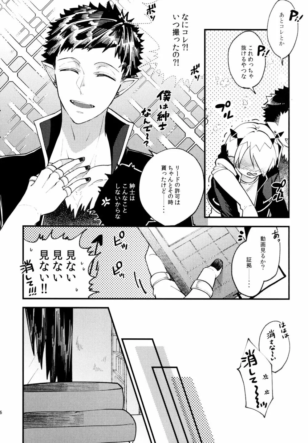 僕はえっちじゃない! Page.6